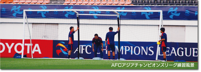 AFCアジアチャンピオンズリーグ練習風景